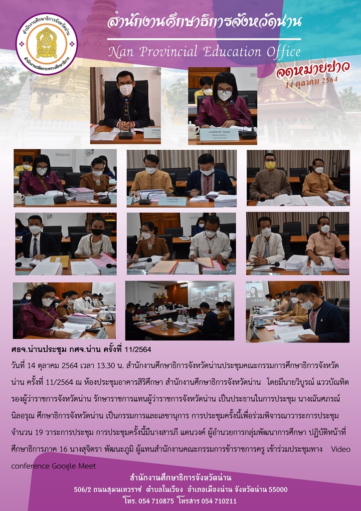 img_616804f969a1d.ประชุม กศจ..jpg